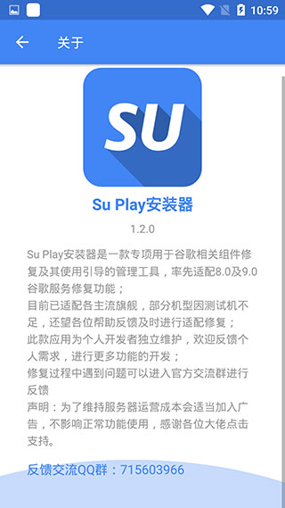 SuPlay安装器截图2