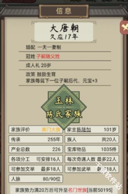 祖宗模拟器传承