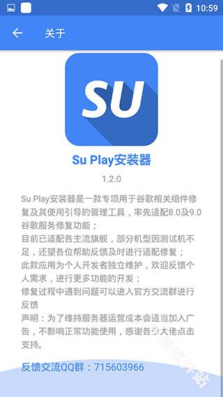 SuPlay安装器