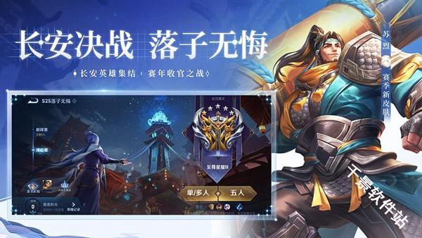 王者荣耀前瞻版