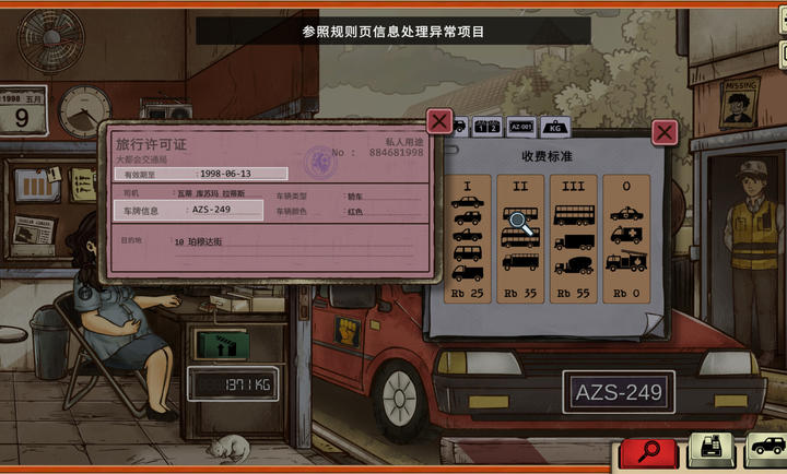 1998收费员的故事截图2