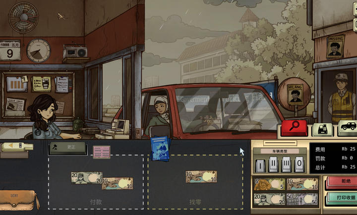 1998收费员的故事截图3