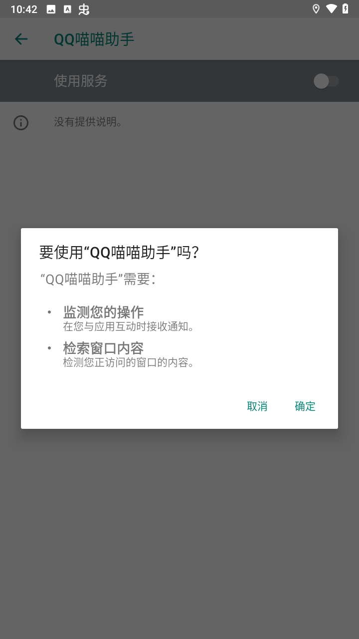 QQ喵喵助手