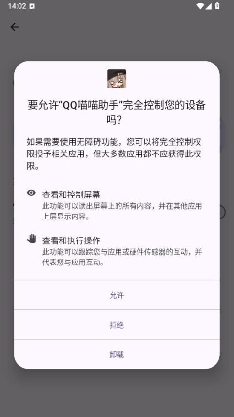 QQ喵喵助手