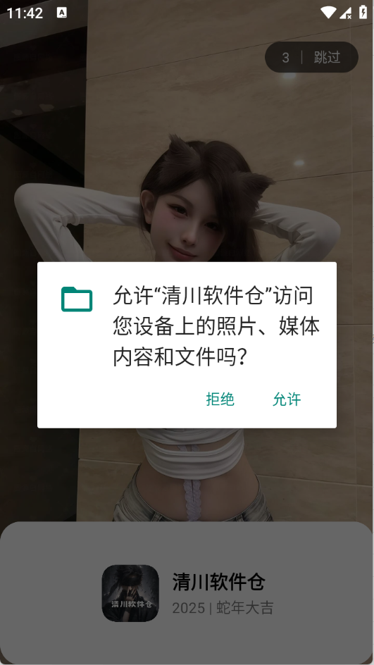 清川软件仓截图2