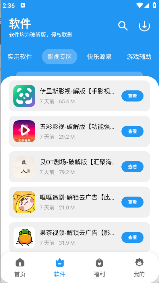 清川软件仓截图3