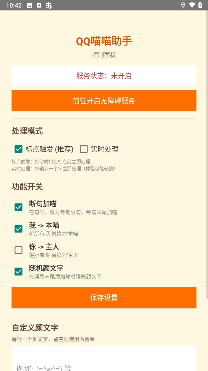 QQ喵喵助手