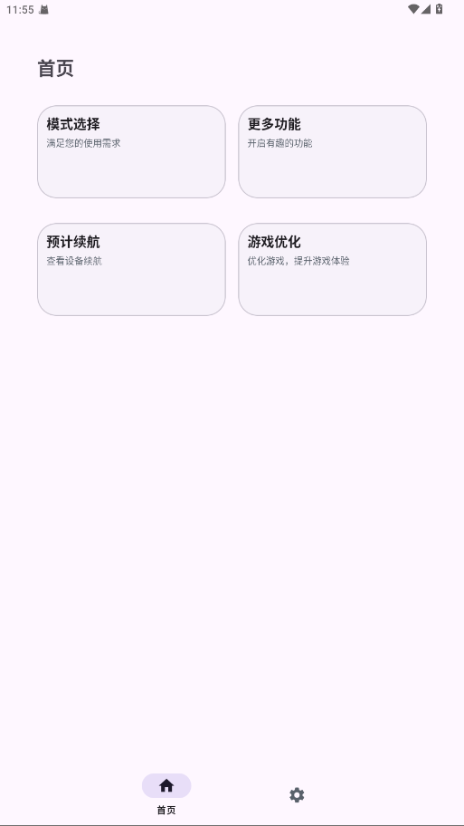 Kbattery截图1