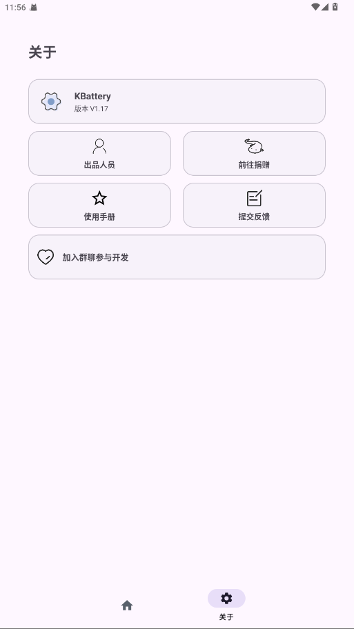 Kbattery截图3