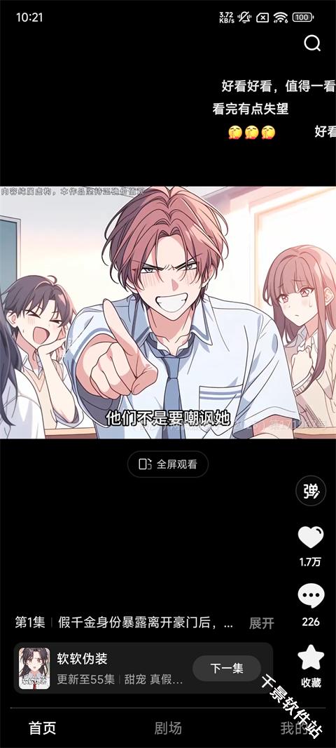 柚漫剧