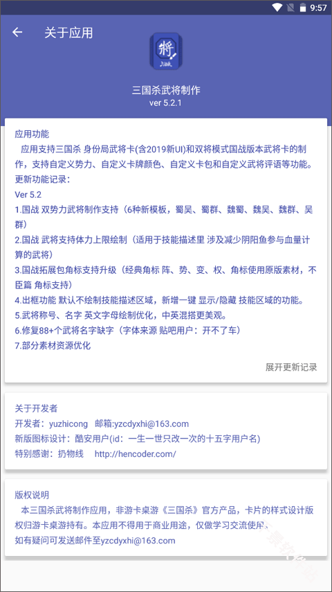 三国杀武将制作