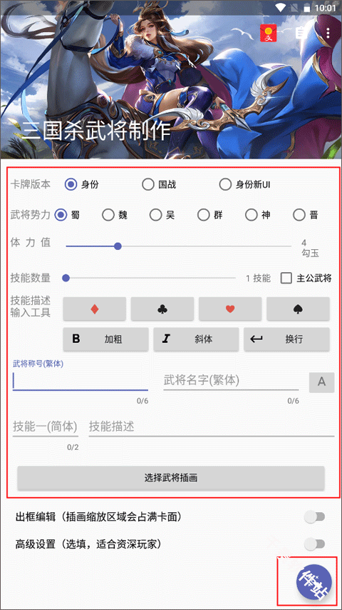 三国杀武将制作