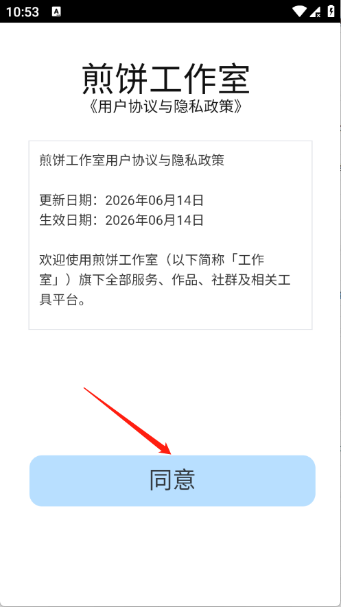 煎饼云音乐