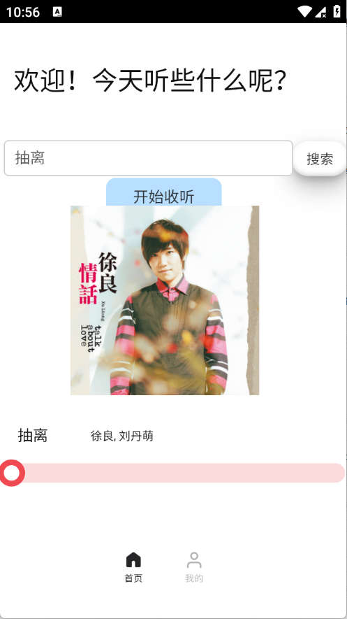 煎饼云音乐