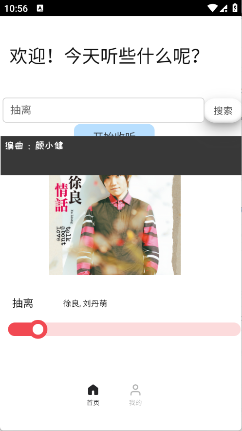 煎饼云音乐