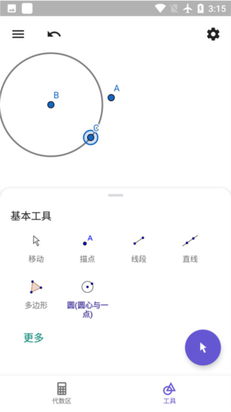 geogebra截图6