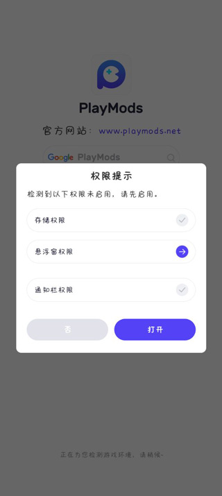 PlayMods截图5