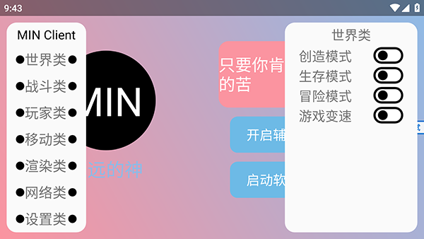 末影人科技截图4