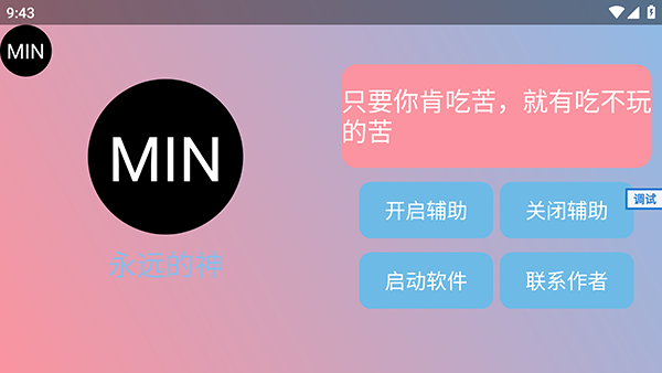 末影人科技截图3