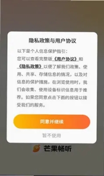 芒果畅听截图1