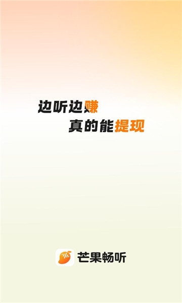 芒果畅听截图4
