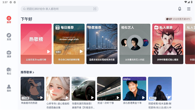 网易云音乐安卓Pad端