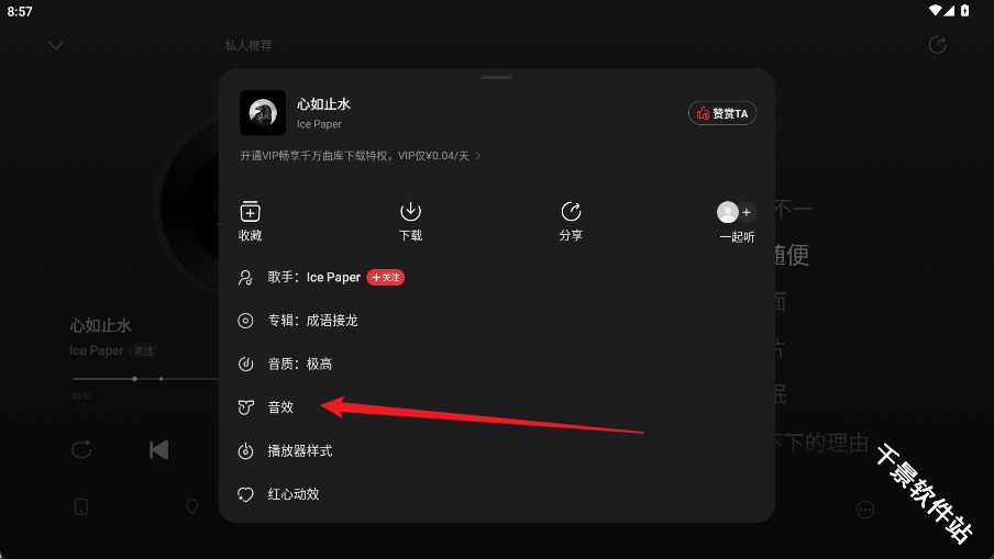 网易云音乐Pad端