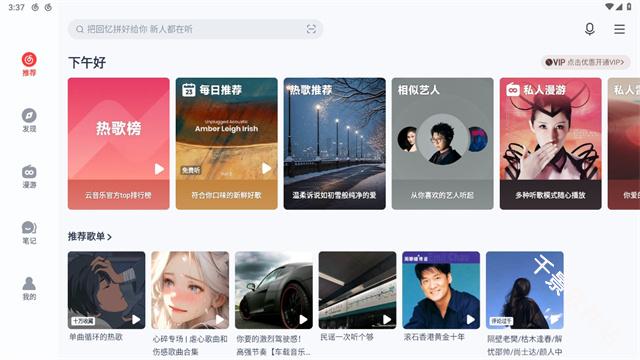 网易云音乐Pad端