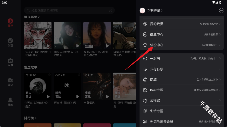 网易云音乐Pad端