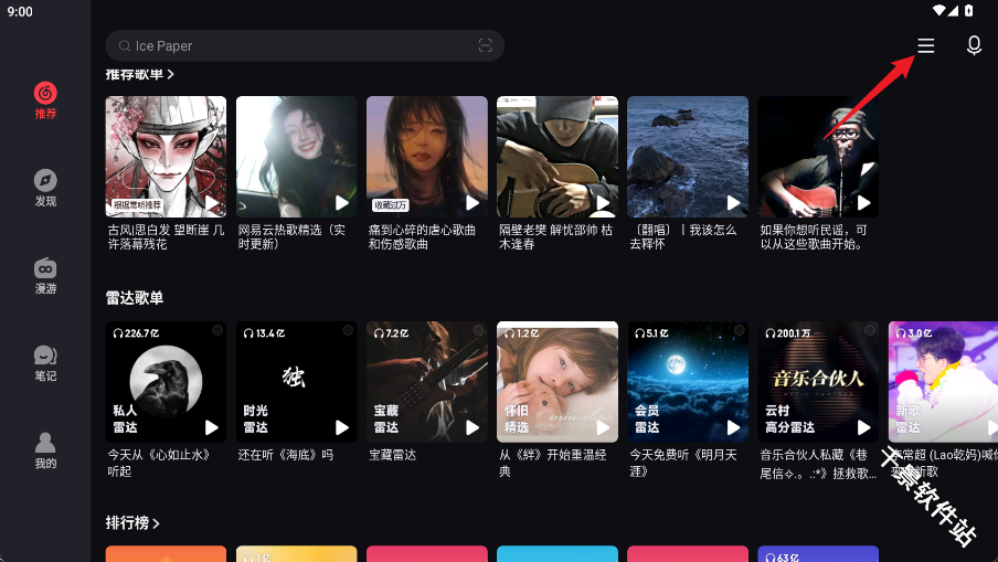 网易云音乐Pad端