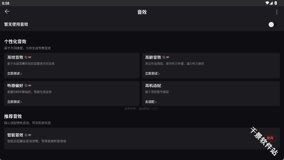 网易云音乐Pad端