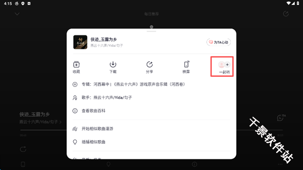 网易云音乐安卓Pad端