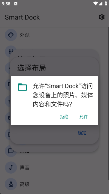 Smart Dock截图2