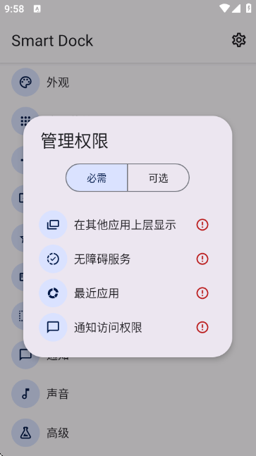 Smart Dock截图1