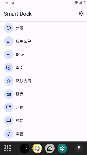 Smart Dock截图4