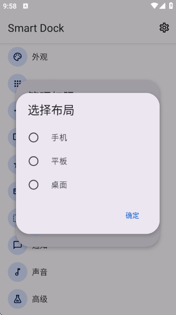 Smart Dock截图3