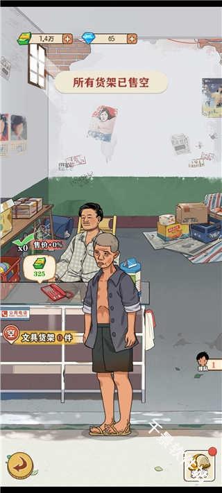 李国富的小日子