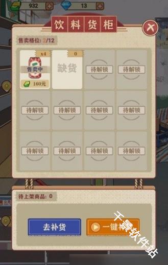 李国富的小日子