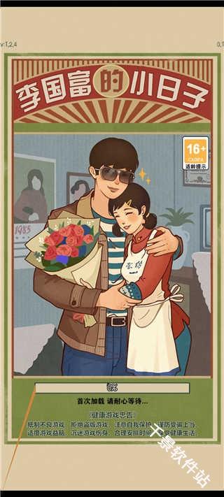 李国富的小日子