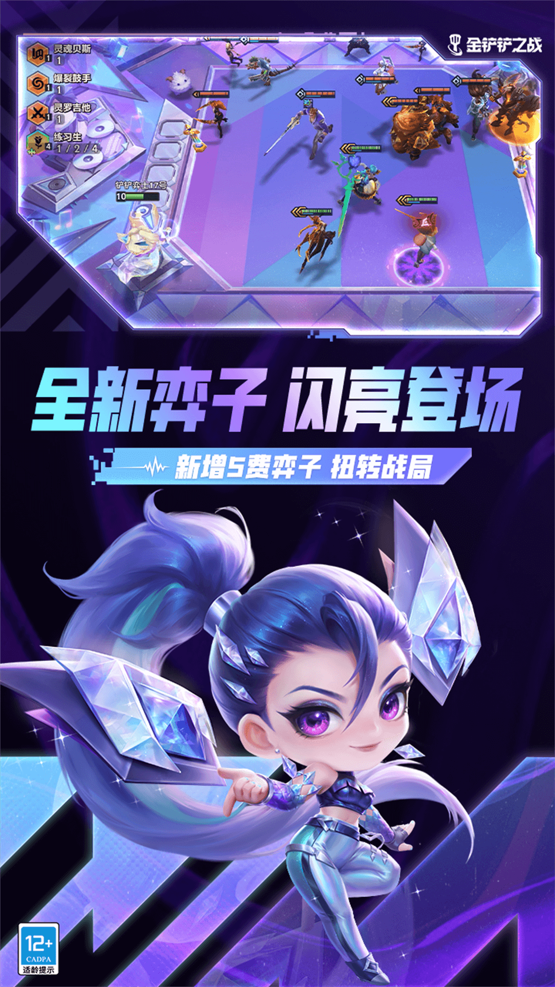 金铲铲之战单机版