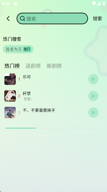 听番FM截图3