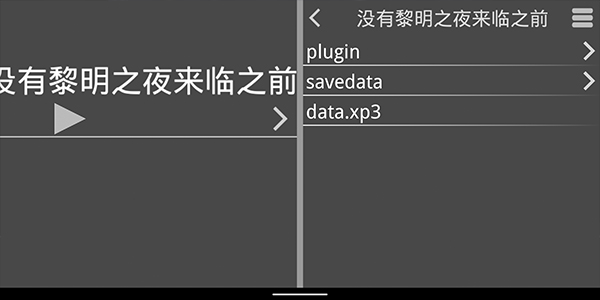 吉里吉里模拟器截图4