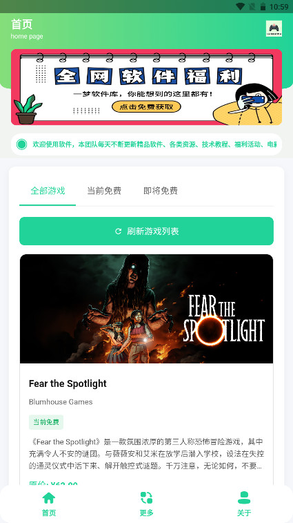 Epic免费游戏助手截图1