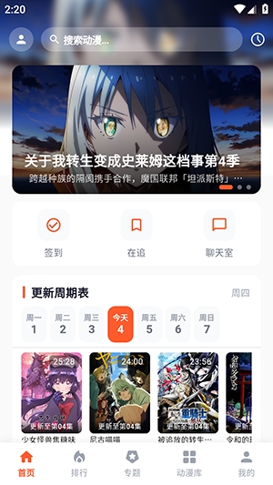 夏日动漫截图3