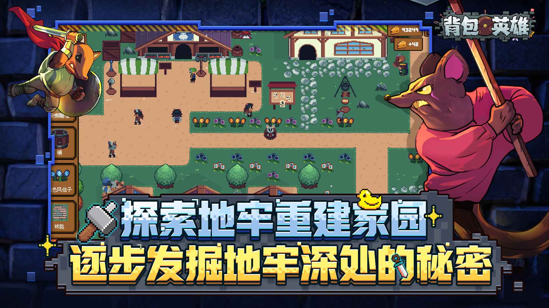 背包英雄移植版