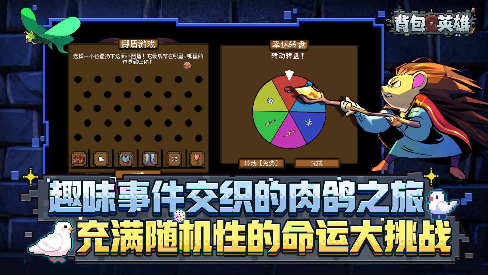 背包英雄移植版