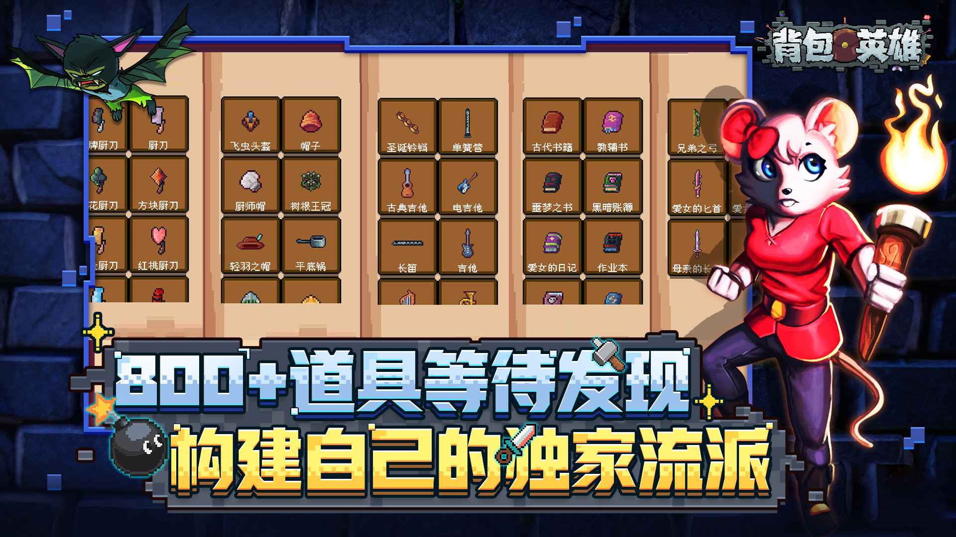 背包英雄移植版