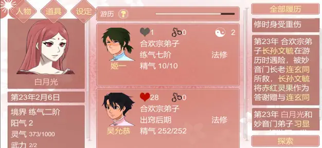 某某宗女修修炼手札美化版