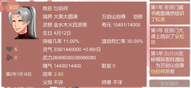 某某宗女修修炼手札美化版