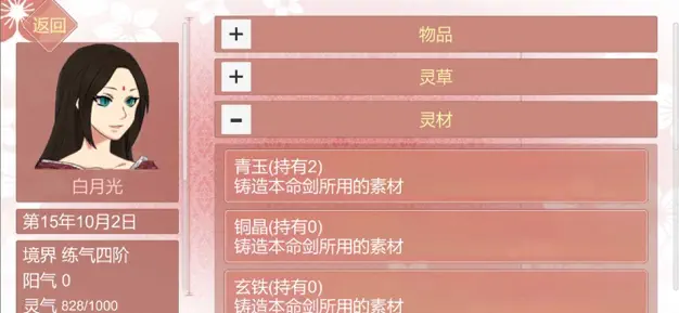 某某宗女修修炼手札美化版